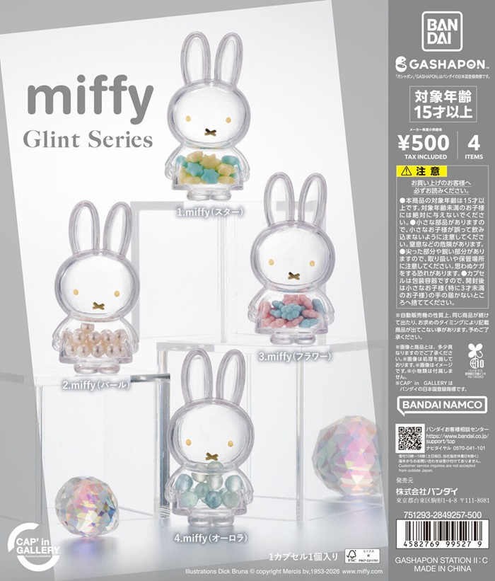 miffy 膠囊系列