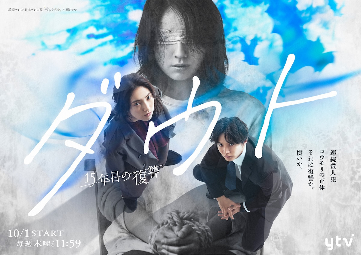 《DOUBT -第15年的復仇-》