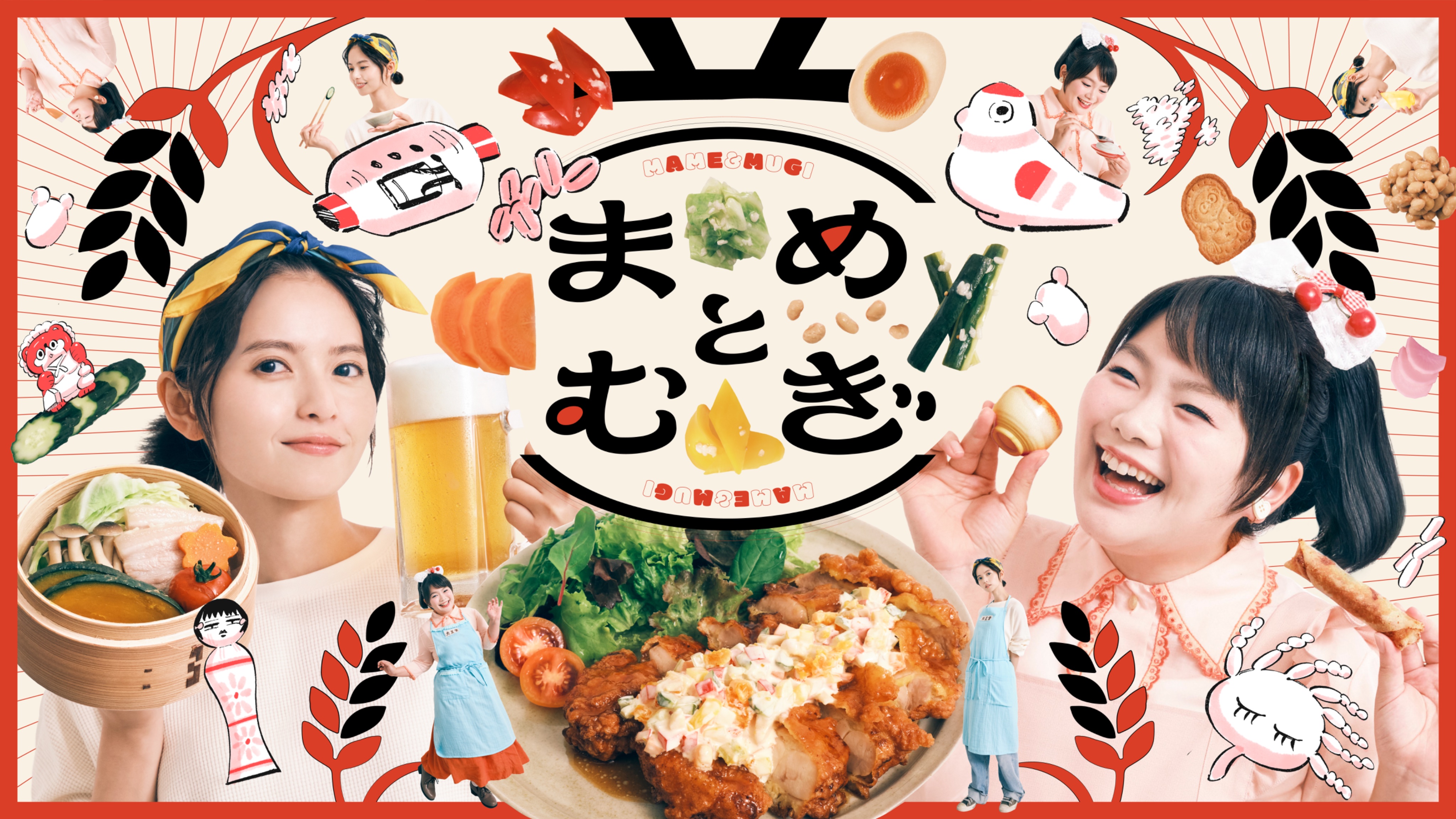 《小豆與小麥》