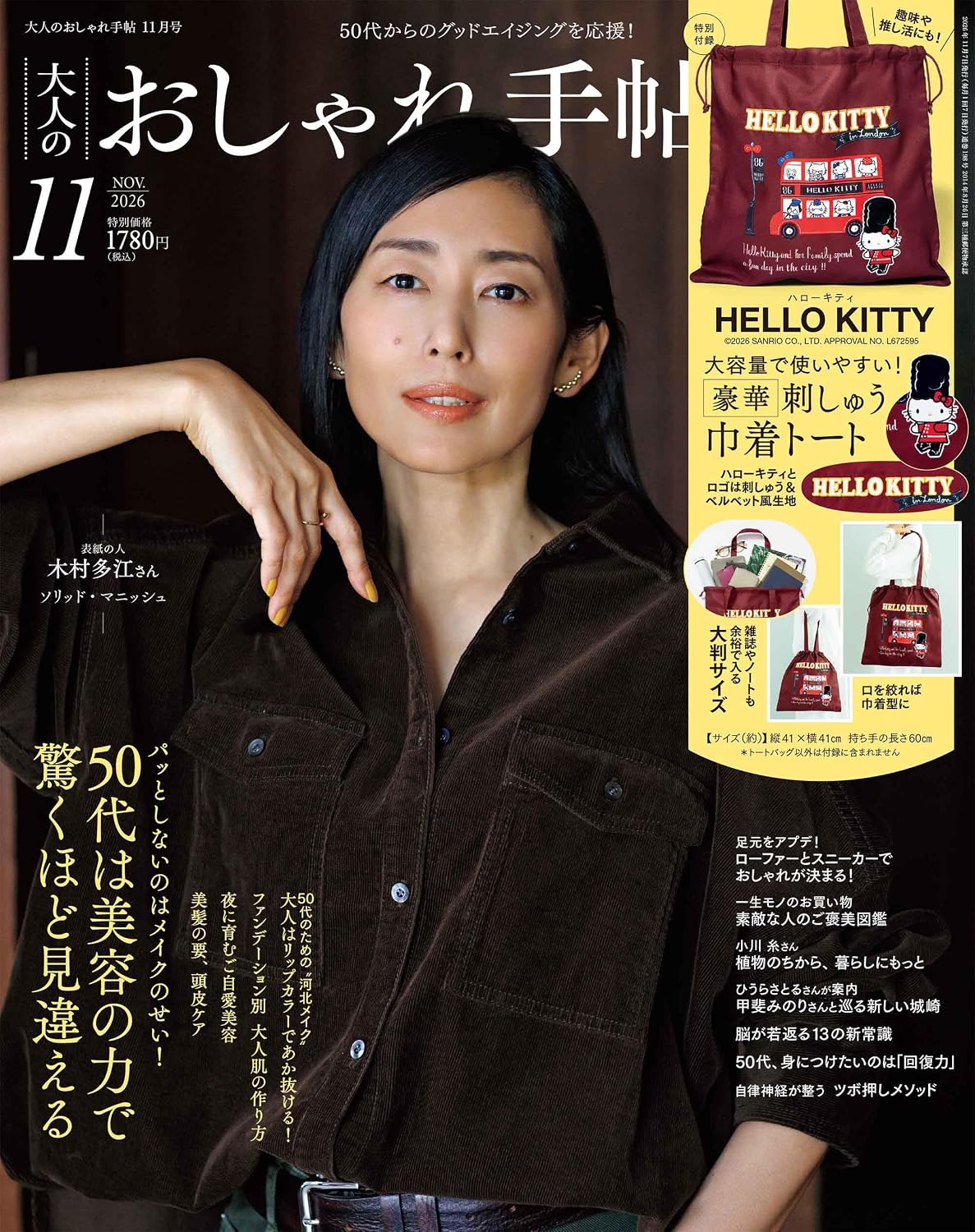 成熟女性自然生活风格服饰造型读本11月号