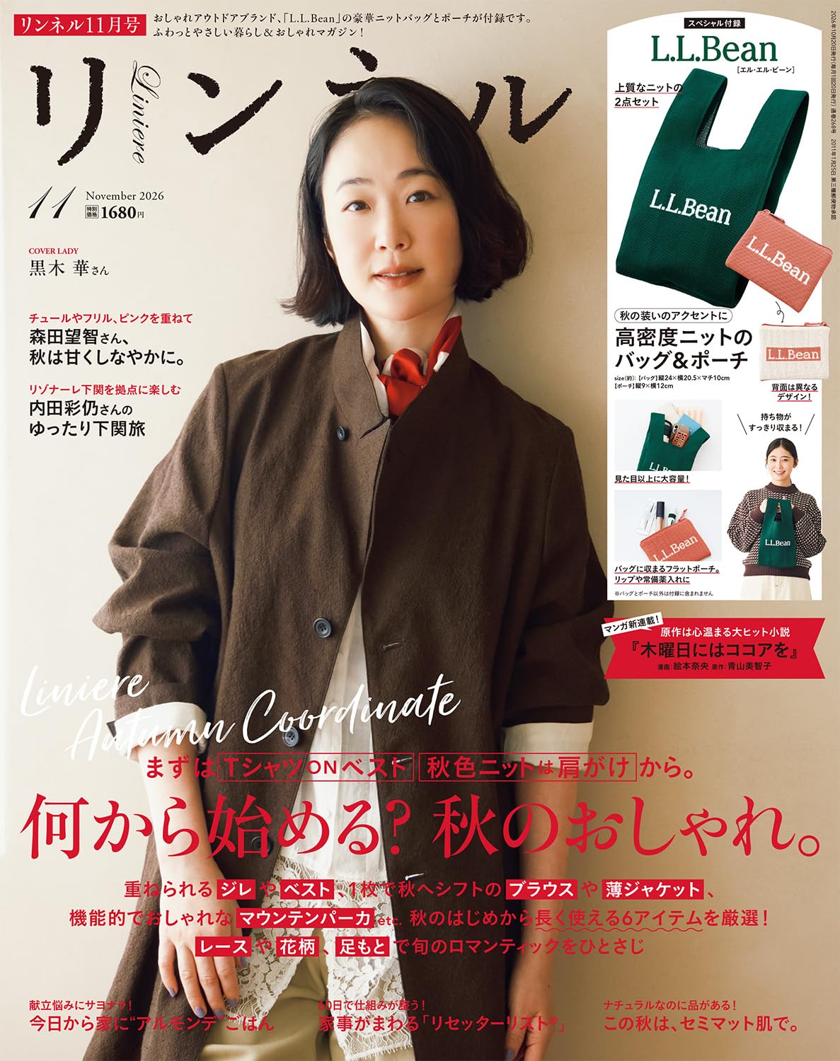 自然生活风格服饰图鉴11月