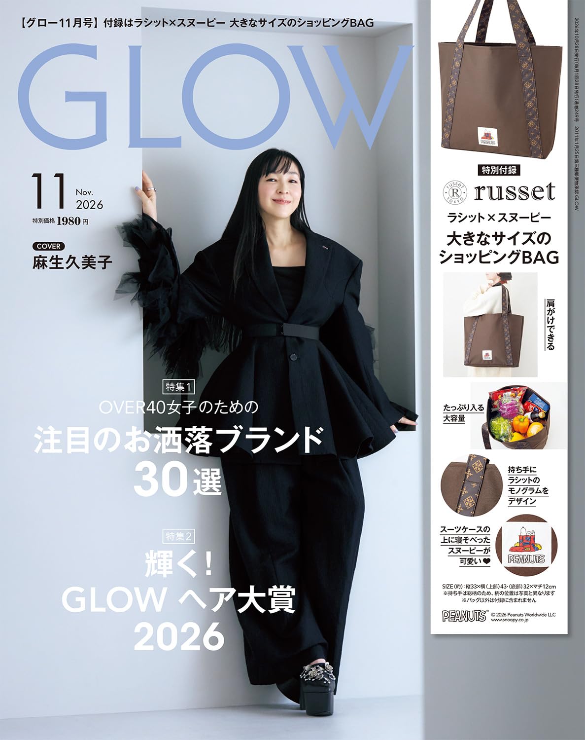 GLOW 11月号