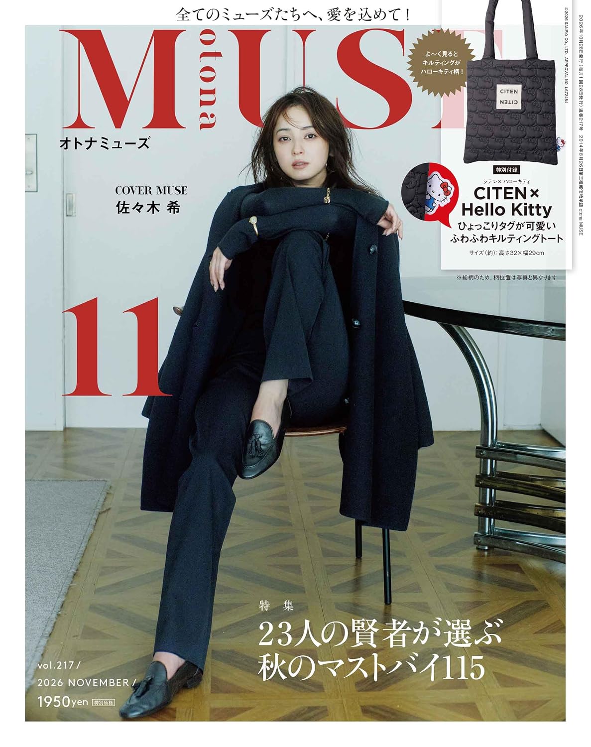 MUSE美丽轻熟女魅力时尚生活专刊11月