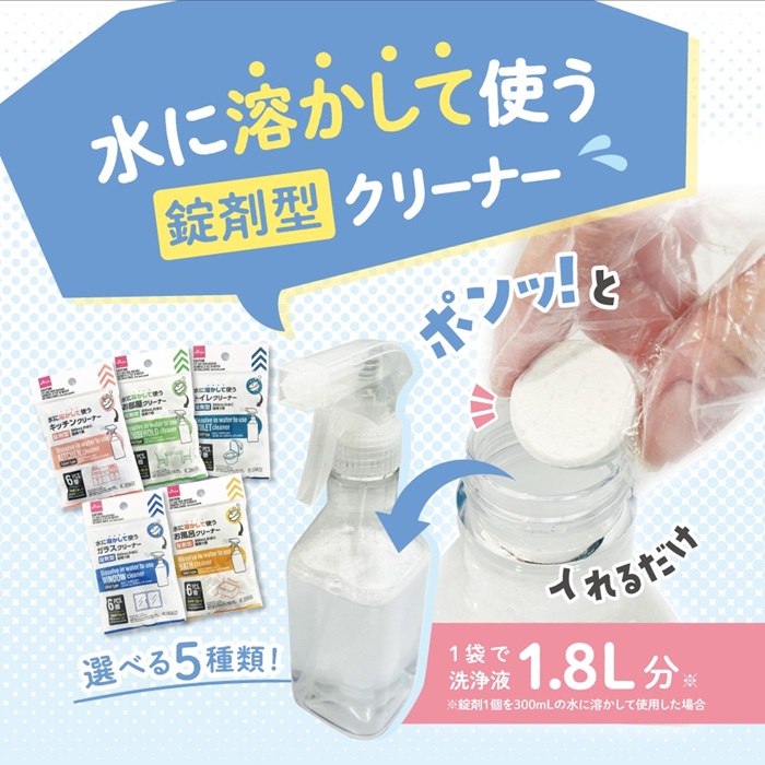 錠型清潔劑